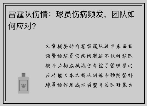 雷霆队伤情：球员伤病频发，团队如何应对？