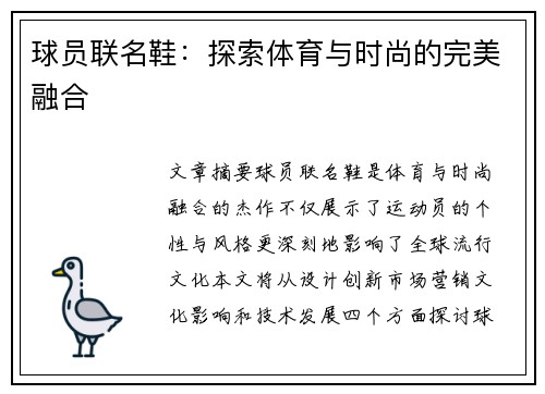 球员联名鞋：探索体育与时尚的完美融合